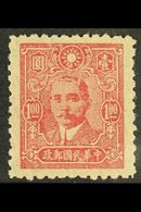 WAR AGAINST JAPAN  1942-46 $1 Lake, Sun Yat-sen, 5th Issue, Perf 11 On Native Paper, SG 635B, Very Fine Mint. For More I - Altri & Non Classificati