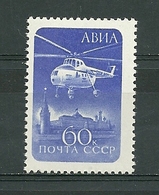 URSS. 1960. Poste Aérienne. Hélicoptère Au Dessus Du Kremlin - Unused Stamps