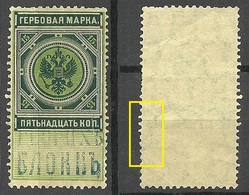 RUSSLAND RUSSIA Revenue Tax Steuermarke 50 Kop O NB! Damaged! TEAR! Einriss! - Steuermarken