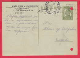 243424 / JEW JEWISH COMPANY 1936 BROTHER LEON AND AZARIYA KOEN - SOFIA - ELHOVO , Bulgaria Stationery - Jewish