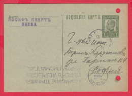 243430 / JEW JEWISH COMPANY 1940 YOSIF EKERT - VARNA - SOFIA FLAMME ADDRESS LETTER  , Bulgaria Stationery - Jewish