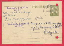 243434 / JEW JEWISH COMPANY 1939 YOSIF EKERT - VARNA - SOFIA   , Bulgaria Stationery - Jewish