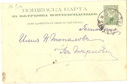 Entier Postal Stationery Ganzsache BULGARIE 1892 Oblitéré - Brieven En Documenten