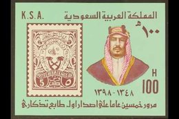 1979 100h Stamp Anniversary Imperf Miniature Sheet, SG MS1223, Never Hinged Mint. For More Images, Please Visit Http://w - Arabie Saoudite
