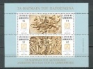 1984 GREECE PARTHENON SCULPTURE SOUVENIR SHEET MICHEL: B4 MNH ** - Blocks & Sheetlets