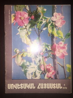 Սովետական Հայաստան Sovetakan Hayastan Armenian-Soviet Union Magazine April 1979 - Revues & Journaux