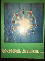 Սովետական Հայաստան Sovetakan Hayastan Armenian-Soviet Union Magazine July 1980 - Magazines