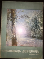 Սովետական Հայաստան Sovetakan Hayastan Armenian-Soviet Union Magazine December 1977 - Zeitungen & Zeitschriften