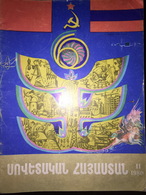 Սովետական Հայաստան Sovetakan Hayastan Armenian-Soviet Union Magazine December 1980 - Revues & Journaux
