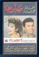 Egypte. Cassette Vidéo Betamax. Beta. Anniversaire De Sabrine. 1991. - Casette Beta