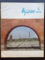 Սովետական արվեստի Sovetakan Arvest Soviet-Armenian Magazine 1975-4 - Revues & Journaux