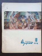 Սովետական արվեստի Sovetakan Arvest Soviet-Armenian Magazine 1978-10 - Magazines