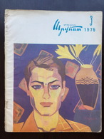 Սովետական արվեստի Sovetakan Arvest Soviet-Armenian Magazine 1976-3 - Magazines