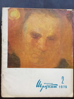Սովետական արվեստի Sovetakan Arvest Soviet-Armenian Magazine 1976-2 - Magazines