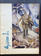 Սովետական արվեստի Sovetakan Arvest Soviet-Armenian Magazine 1975-2 - Zeitungen & Zeitschriften