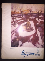 Սովետական արվեստի Sovetakan Arvest Soviet-Armenian Magazine 1975-3 - Magazines