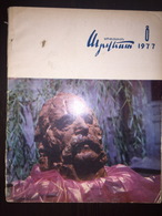 Սովետական արվեստի Sovetakan Arvest Soviet-Armenian Magazine 1977-8 - Magazines