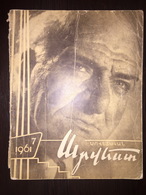 Սովետական արվեստի Sovetakan Arvest Soviet-Armenian Magazine 1961-7 - Magazines