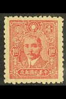 WAR AGAINST JAPAN 1942-46 $1 Lake, Sun Yat-sen, 5th Issue, Perf 11 On Native Paper, SG 635B, Very Fine Mint. For More Im - Altri & Non Classificati