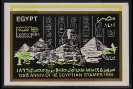 1991 125th Anniversary Of Egyptian Stamps Miniature Sheet, YELLOW-GREEN & YELLOW SHIFTED UPWARDS, SG MS1832, Never Hinge - Otros & Sin Clasificación