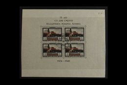 1949 Lenin Mausoleum Min Sheet, Perf 12½, SG MS1643a, Used. Slightly Trimmed At Left Otherwise Fine And Fresh, Cat £600  - Other & Unclassified