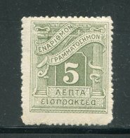 GRECE- Taxe Y&T N°68- Neuf Avec Charnière * - Unused Stamps