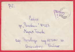 246861 / MILITARY POST 1975 - V.P. Unit 65300 Targovishte - SOFIA FLAMME Demography , Bulgaria Bulgarie - Lettres & Documents