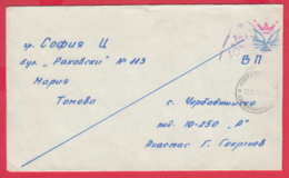 246871 / MILITARY POST 1975 - V.P. Unit 10250 VILLAGE Chorbadzhiysko Kardzhali Province - SOFIA , Bulgaria Bulgarie - Briefe U. Dokumente