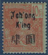 France Colonies Tchong King N°64* Neuf Variété T Brisé Et Déformé ! R Signé Brun - Ungebraucht