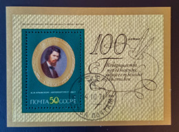 RUSSIA 1971 - BL 73 - Centenary Of The Intinerant Artists - Canceled - Blocks & Kleinbögen