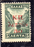 GREECE GRECIA HELLAS 1941 POSTAL TAX STAMPS POSTAGE DUE SEGNATASSE TAXE SURCHARGED 50 LEPTA On 5l MNH - Nuevos