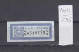 46K295 /  Tobacco Cigarette Tax , Revenue Fiscaux Steuermarken Fiscal , Greece Grece Griechenland Grecia - Revenue Stamps