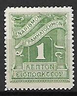 GRECE    -    Timbre - Taxe   -    1913 .  Y&T N° 65 *. - Unused Stamps