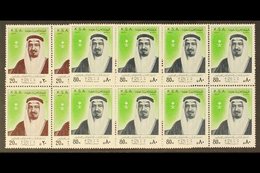 1977 Second Anniversary Of Installation Of King Khalid 20h And 80h With INCORRECT DATES At Foot, SG 1197/1198, With Each - Saudi Arabia
