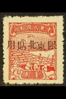 MANCHURIA - NORTH EASTER PROVINCES 1946 18mm Overprint Military Post, SG M12, Very Fine Mint. For More Images, Please Vi - Andere & Zonder Classificatie