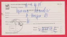 248308 / 2009 Notice Postal Delivery  Obr. 210  ,  SOFIA 21 , Bulgaria Bulgarie Bulgarien Bulgarije - Brieven En Documenten