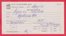 248310 / 2009 Notice Postal Delivery  Obr. 210  ,  SOFIA 21 , Bulgaria Bulgarie Bulgarien Bulgarije - Cartas & Documentos