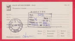 248312 / 2009 Notice Postal Delivery  Obr. 210  ,  SOFIA 1000 , Bulgaria Bulgarie Bulgarien Bulgarije - Briefe U. Dokumente