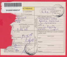 248317 / 2008 Delivery Notice ( Return Receipt )  Obr. 243  , VELIKO TARNOVO 5000 -  SOFIA 1000 , Bulgaria Bulgarie - Briefe U. Dokumente