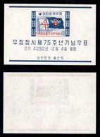 COREA DEL SUD - 1959 - Foglietto 75 Anni Poste Coreane (block 138) - Gomma Integra (30) - Other & Unclassified