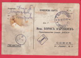 248515 / POSTAGE DUE 1950 TARNOVO - SOFIA , POSTMAN 30 / II , Bulgaria Bulgarie Bulgarien Bulgarije - Impuestos