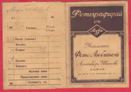 248562 / Advertising - Ancienne Pochette De Photographie AGFA , SOFIA - ALEXANDER IVANOV , Bulgaria Bulgarie - Matériel & Accessoires