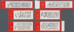 China - Volksrepublik: 1967, Poems Of Mao Tse-tung (W7), Complete Set Of 14, MNH, Partly With Very S - Lettres & Documents