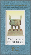 China - Volksrepublik: 1995, Stamp And Coin Exhibition S/s, Imperforated (4), Mint Never Hinged MNH; - Lettres & Documents