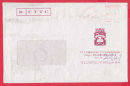 248673 / Cover 066.66 LV.  SOFIA 1996 Bulgaria  , EMA (Printer Machine) , Bulgarie - Brieven En Documenten