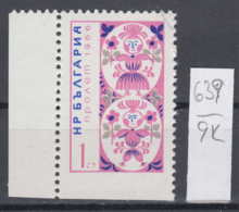 9K639 / ERROR Bulgaria 1966 Michel Nr. 1593 ( O ) “Spring”. National Folklore NATIONALER SCHMUCK " MARTENIZA " - Errors, Freaks & Oddities (EFO)