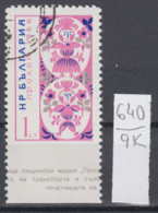 9K640 / ERROR Bulgaria 1966 Michel Nr. 1593 ( O ) “Spring”. National Folklore NATIONALER SCHMUCK " MARTENIZA " - Variétés Et Curiosités
