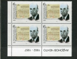 MACEDONIA 2002 Andonov-Cento Centenary Block Of 4 MNH / **.  Michel 262 - Macédoine Du Nord