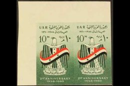 1960  10m Second Anniv. Of UAR IMPERFORATE PAIR (as SG 635), Chalhoub C238a, Never Hinged Mint. 100 Printed (pair) For M - Autres & Non Classés