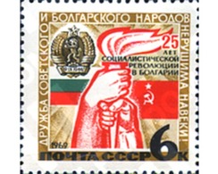 Ref. 270030 * MNH * - SOVIET UNION. 1969. 25º ANIVERSARIO DE LA REVOLUCION SOCIALISTA BÚLGARA - Unclassified